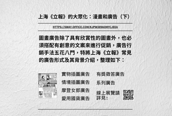 2024/02月線上特展「上海《立報》的大眾化：漫畫和廣告（下）