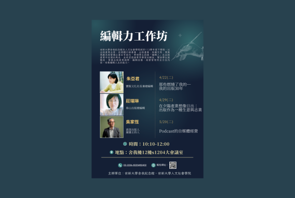 2025.04-05月/「編輯力」工作坊