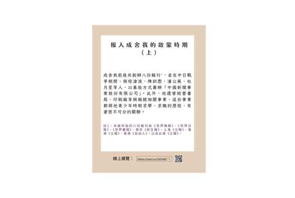 2026.02月/線上特展【報人成舍我的啟蒙時期】（上）