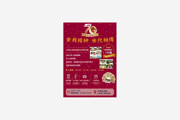2026.10月/【世新70校友返校日】